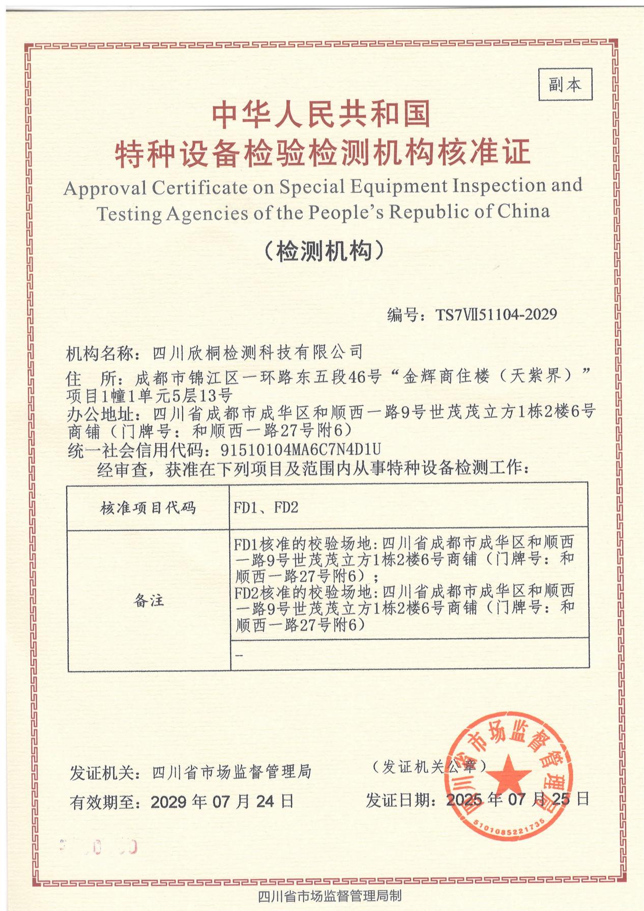 安全阀校验证书