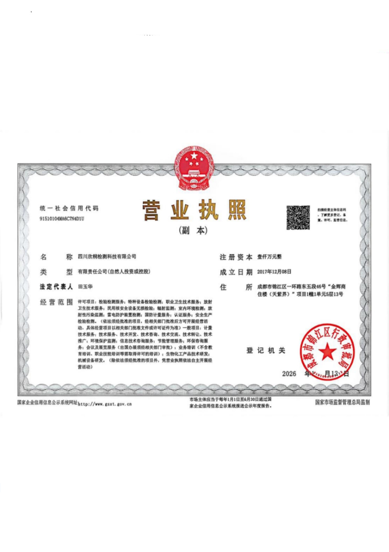 营业执照